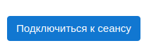 El istu edu. Кнопка подключиться к собранию картинка. Кнопка присоединиться 2021.